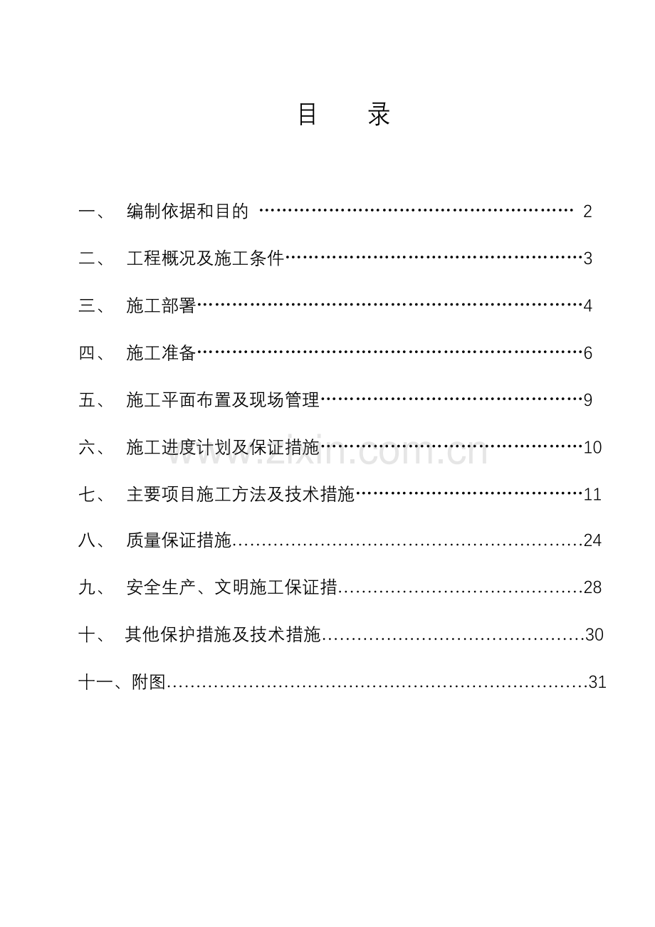 小区道路排水施工方案.docx_第1页