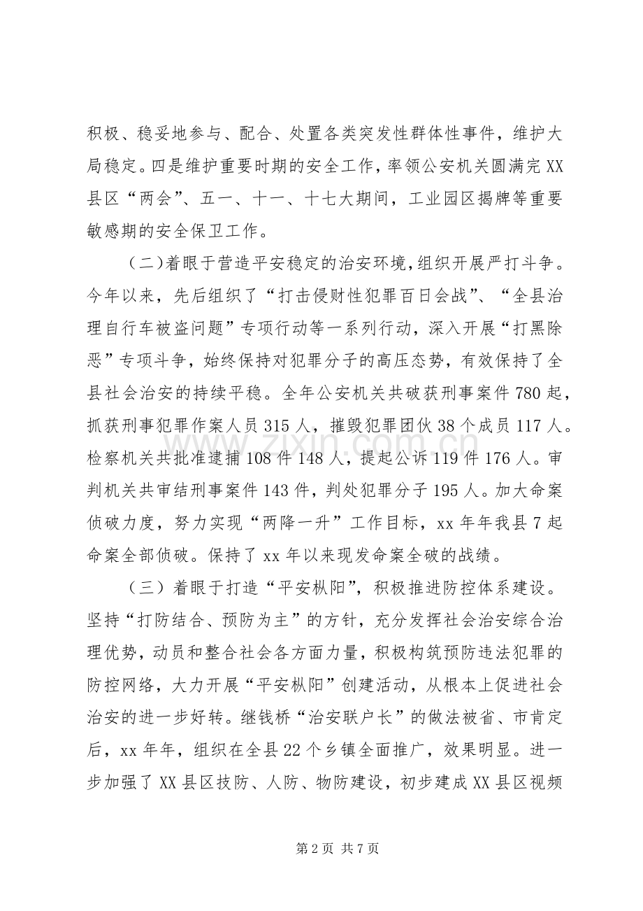 政法委书记述职述廉报告 (13).docx_第2页