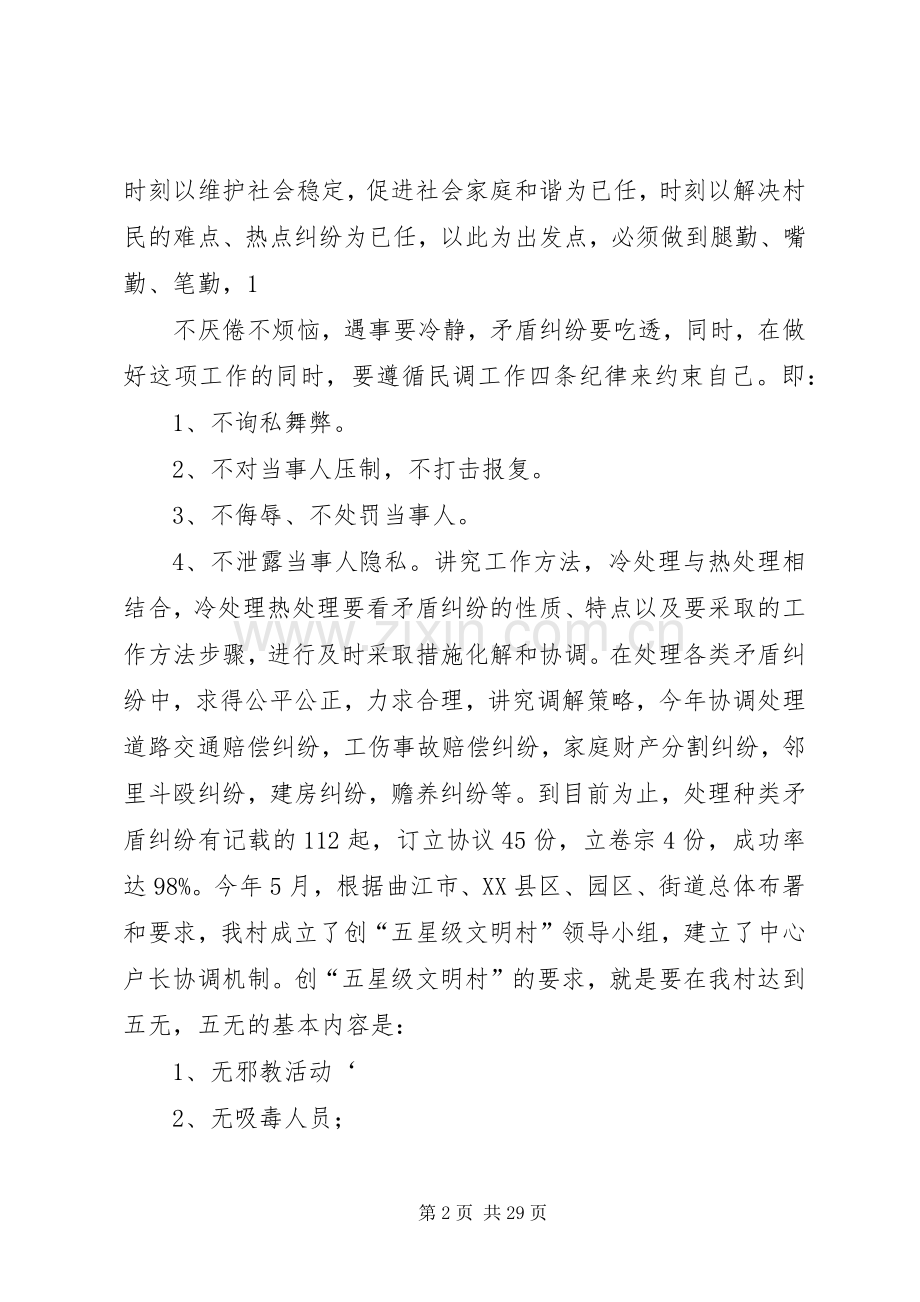 村级个人述职述廉报告.docx_第2页