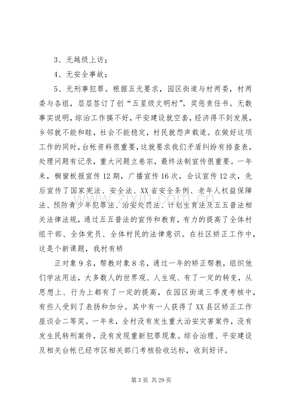 村级个人述职述廉报告.docx_第3页