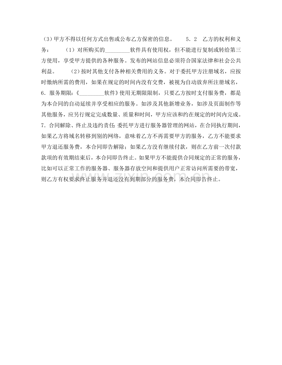 软件产品销售合同书 .doc_第2页