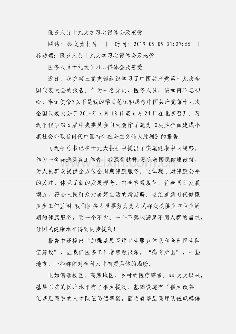 医务人员十九大学习心得体会及感受.docx_第2页