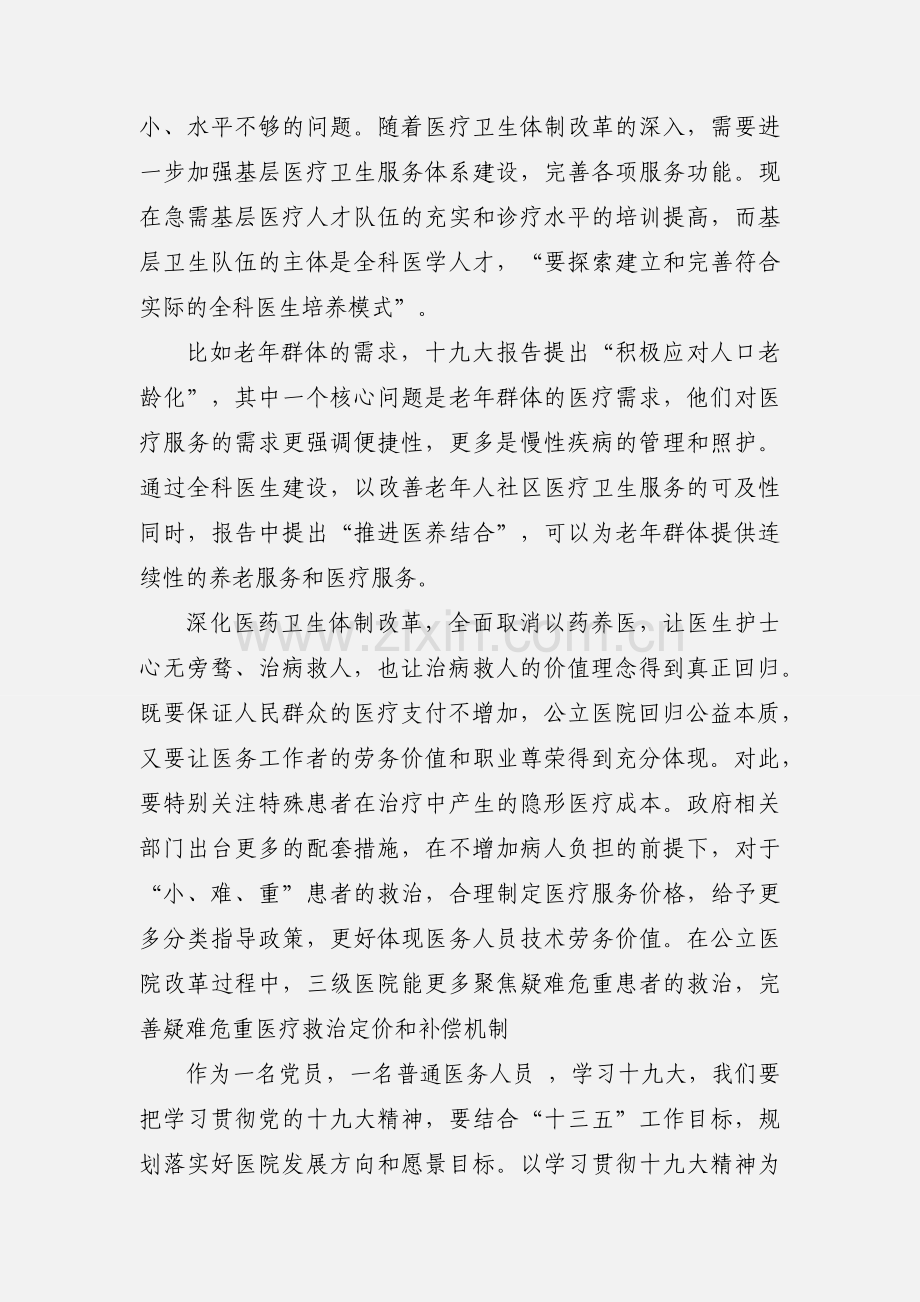 医务人员十九大学习心得体会及感受.docx_第3页