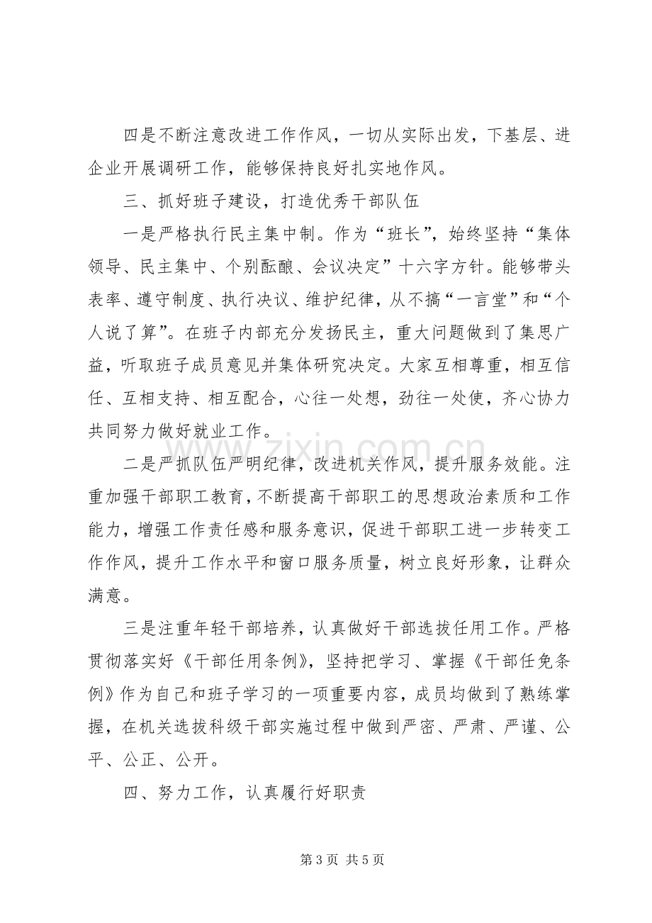 州劳动就业局局长个人述职述廉报告.docx_第3页