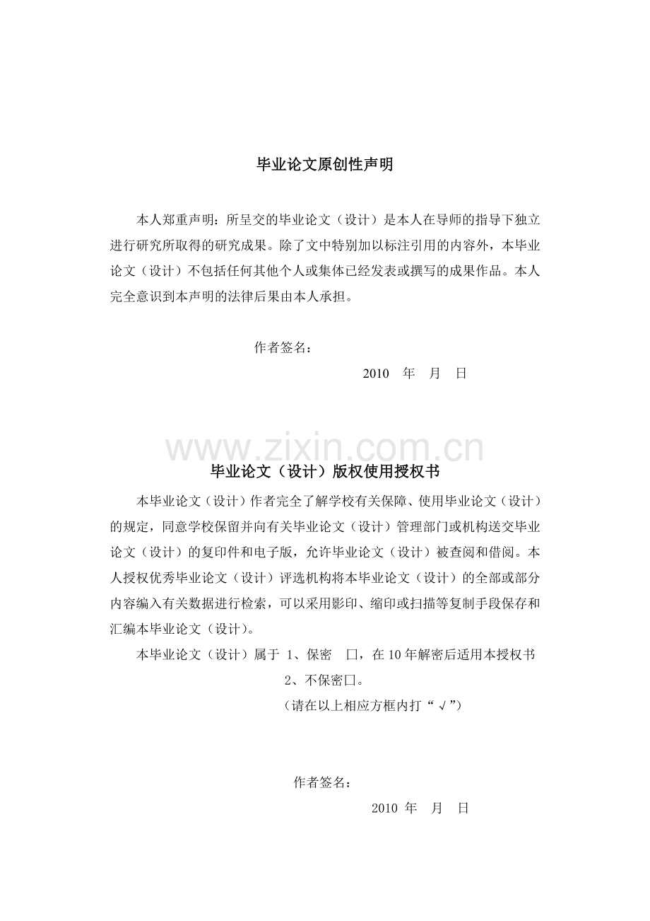 我国金融市场对外开放问题研究.docx_第2页