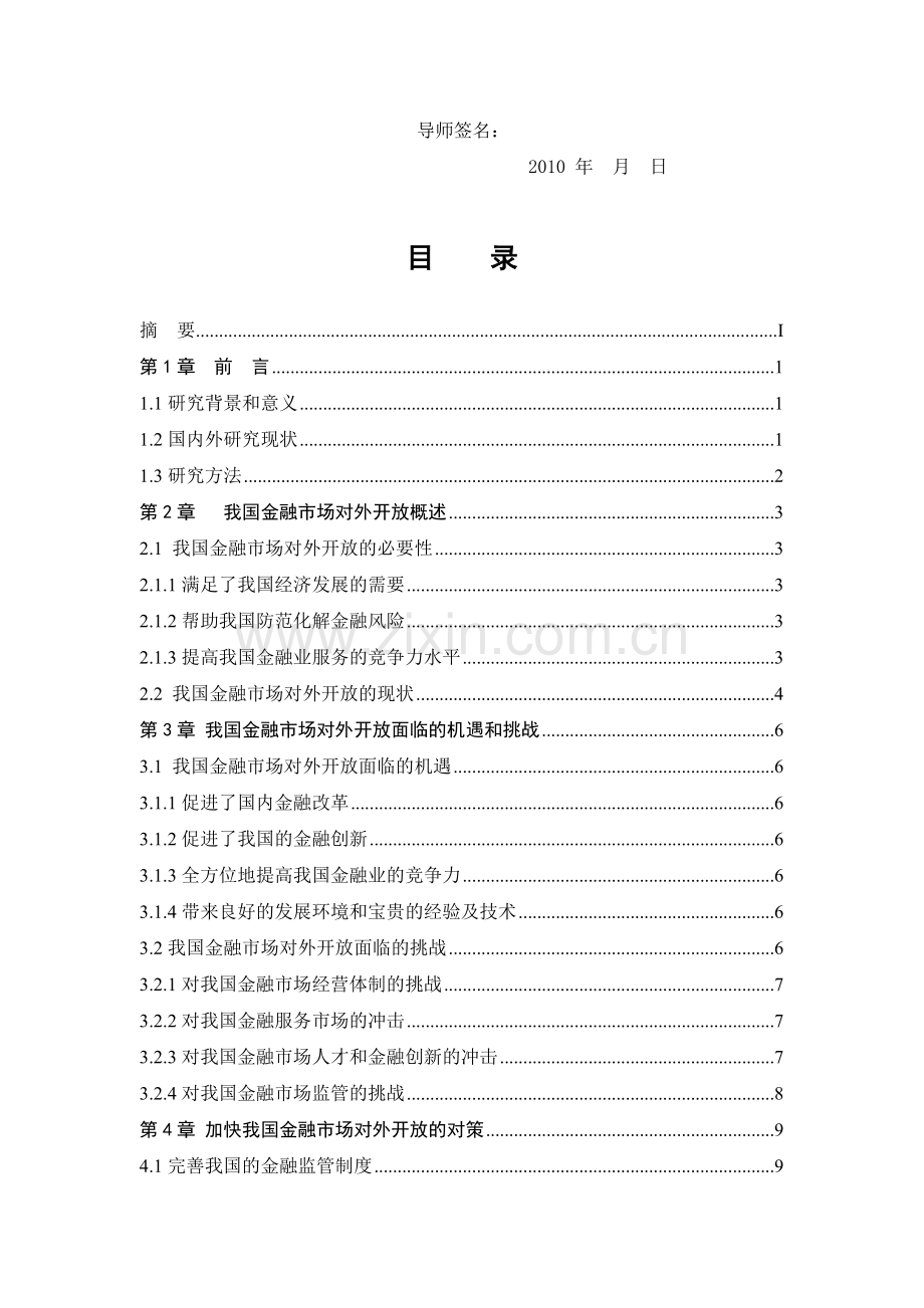 我国金融市场对外开放问题研究.docx_第3页