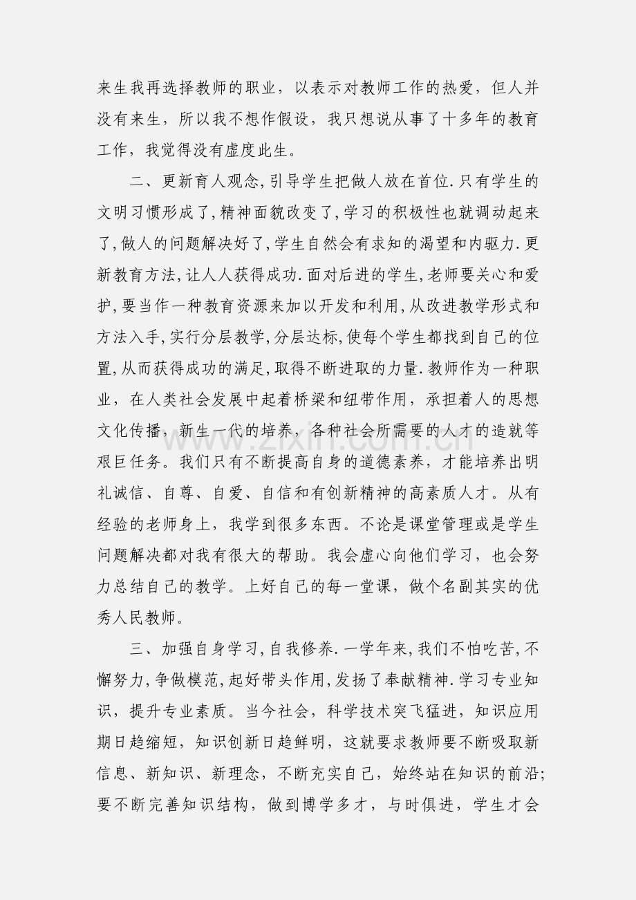 寒假教师政治学习心得体会 刘建波.docx_第2页