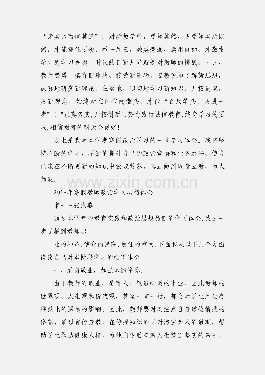 寒假教师政治学习心得体会 刘建波.docx_第3页