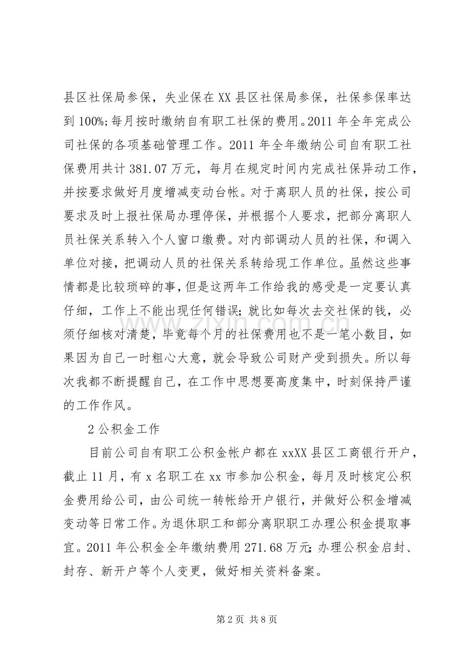 厂区综合办公室主任述职报告.docx_第2页