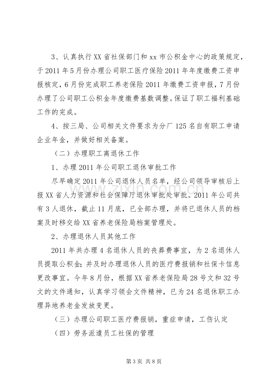 厂区综合办公室主任述职报告.docx_第3页