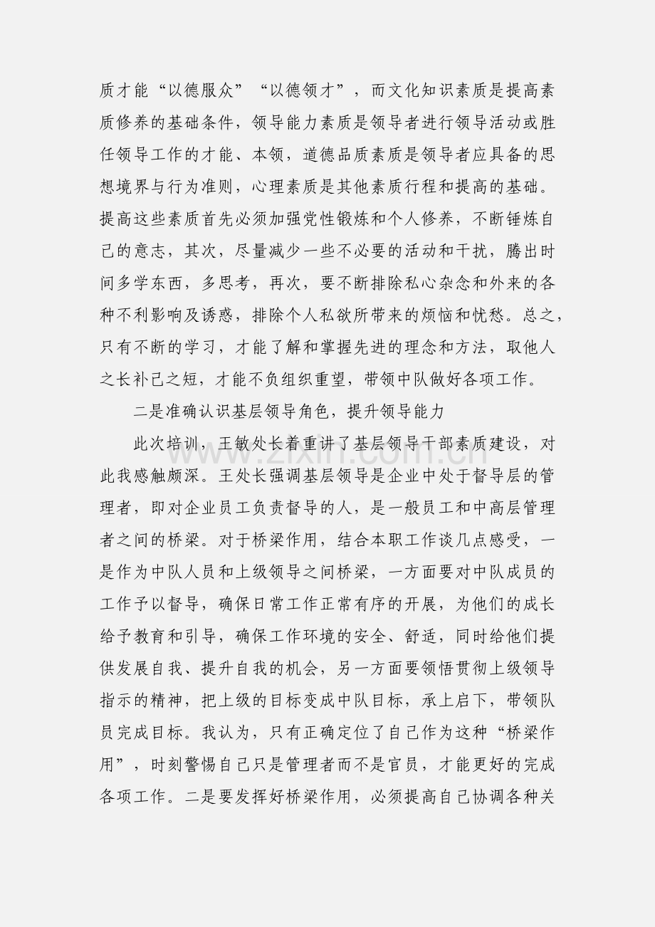 基层领导干部班学习心得体会.docx_第2页