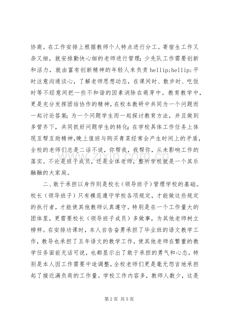 校长个人述职工作报告.docx_第2页