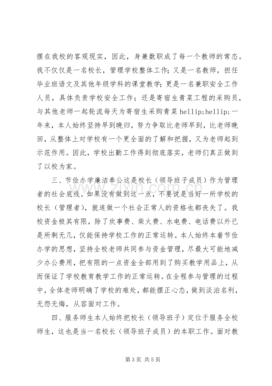 校长个人述职工作报告.docx_第3页