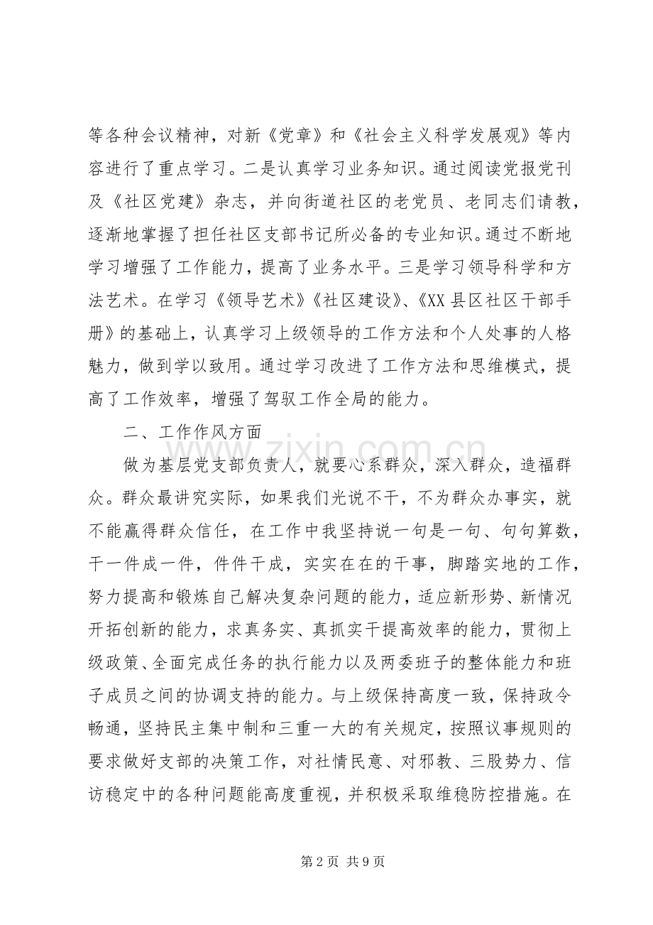 街道办个人述职述德述廉报告.docx_第2页