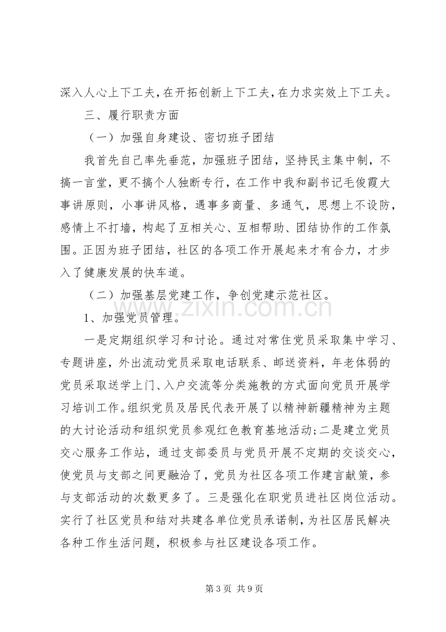 街道办个人述职述德述廉报告.docx_第3页