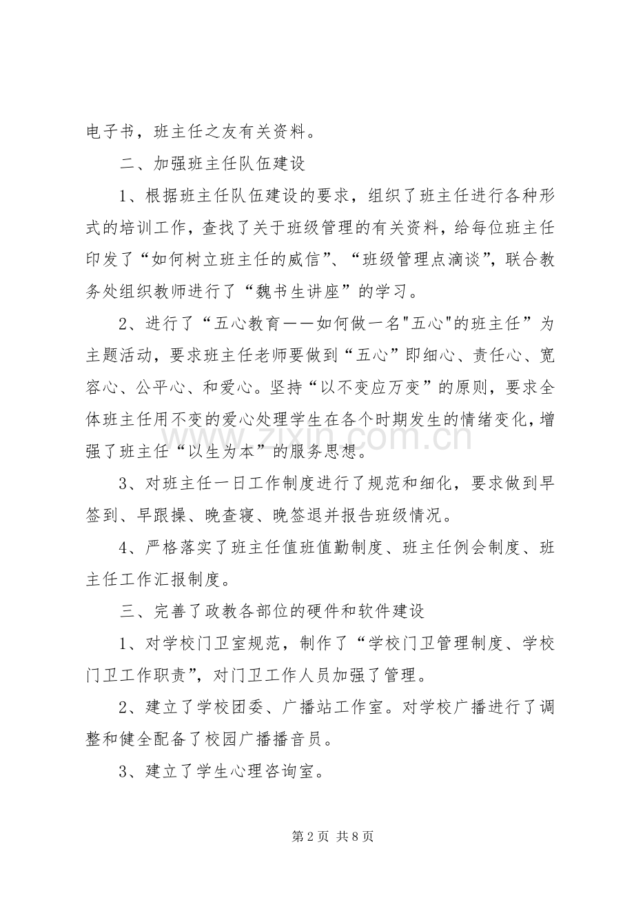 XX年教导主任上半年述职报告范文.docx_第2页