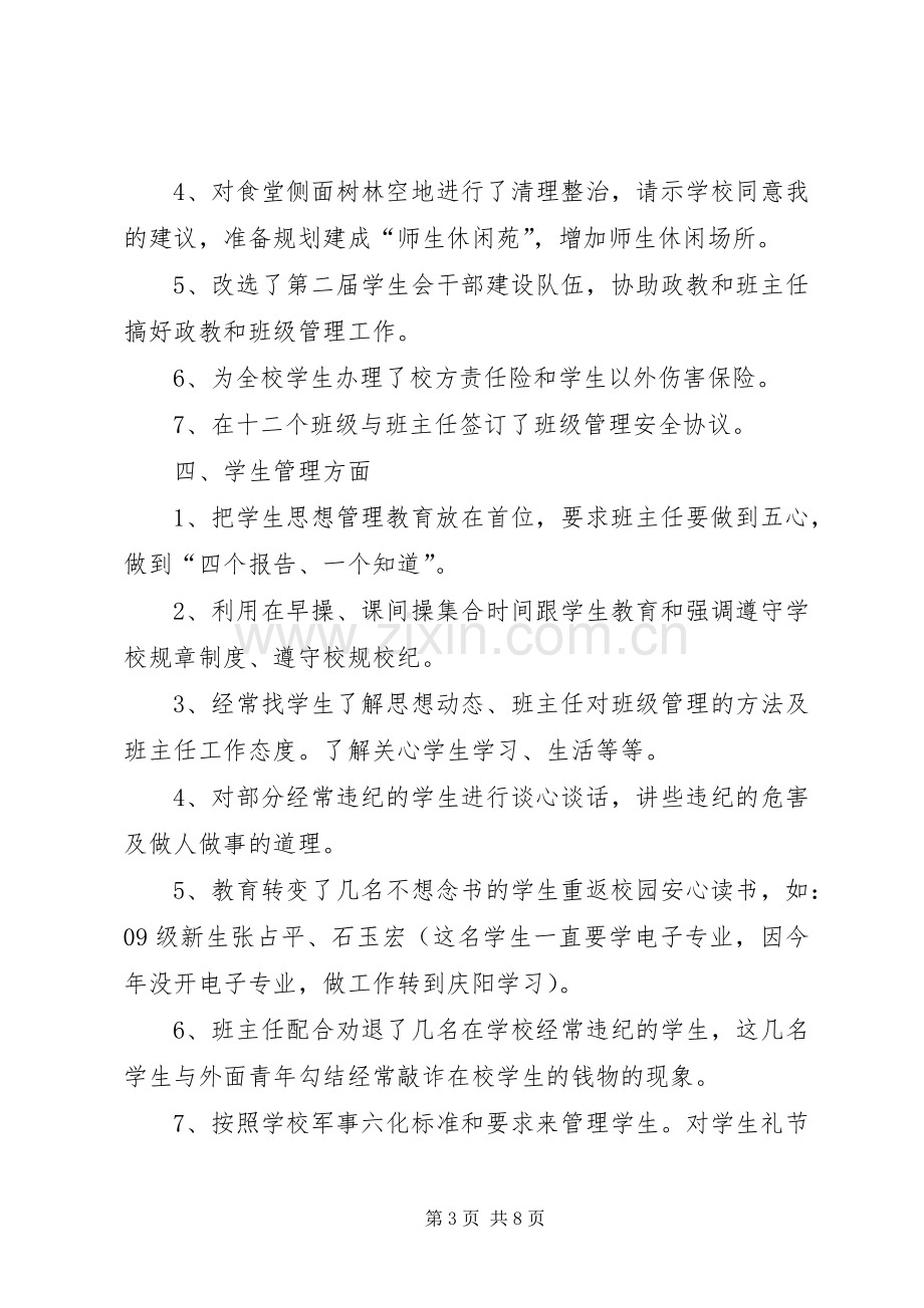 XX年教导主任上半年述职报告范文.docx_第3页