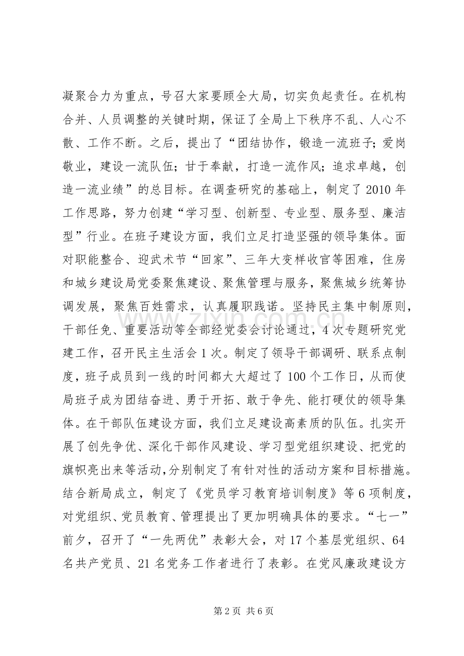 市住房和城乡建设局党委书记兼局长个人述职报告.docx_第2页