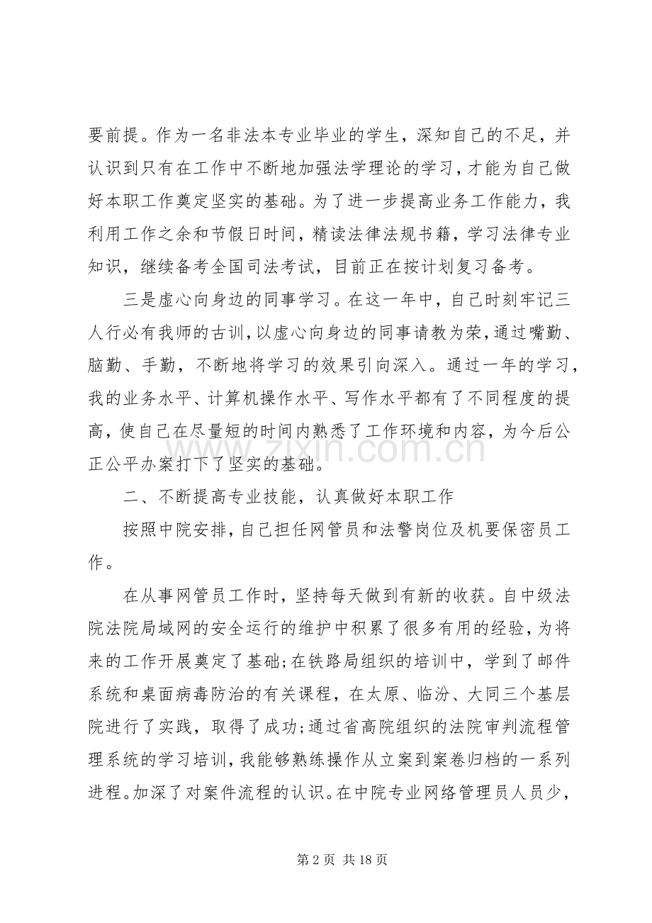 法官个人述职报告五篇.docx_第2页