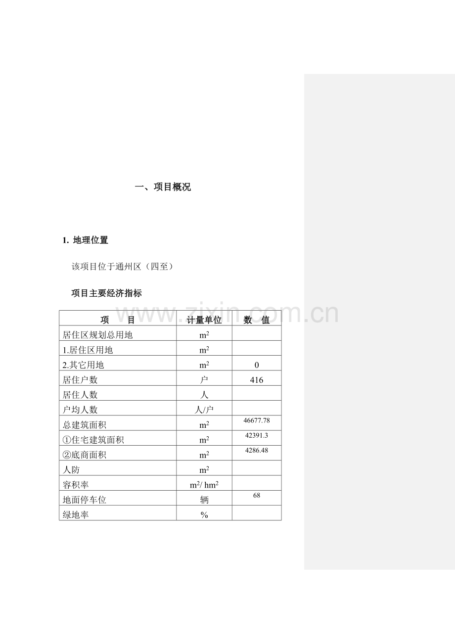 小区物业管理方案(33页).doc_第3页