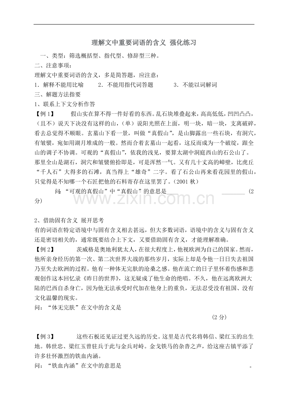 理解散文中中重要词语的含意——强化练习.docx_第1页