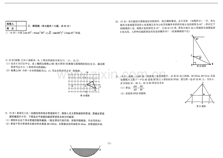 安徽省合肥市蜀山区2011-2012学年度九年级数学第一学期期末考试试题(扫描版-无答案)-新人教版.doc_第2页