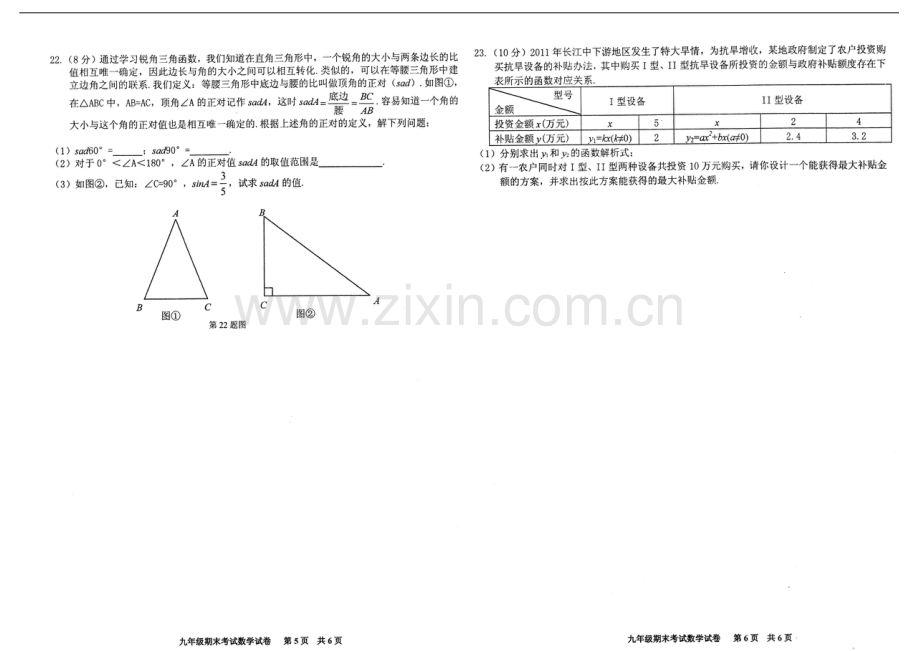 安徽省合肥市蜀山区2011-2012学年度九年级数学第一学期期末考试试题(扫描版-无答案)-新人教版.doc_第3页