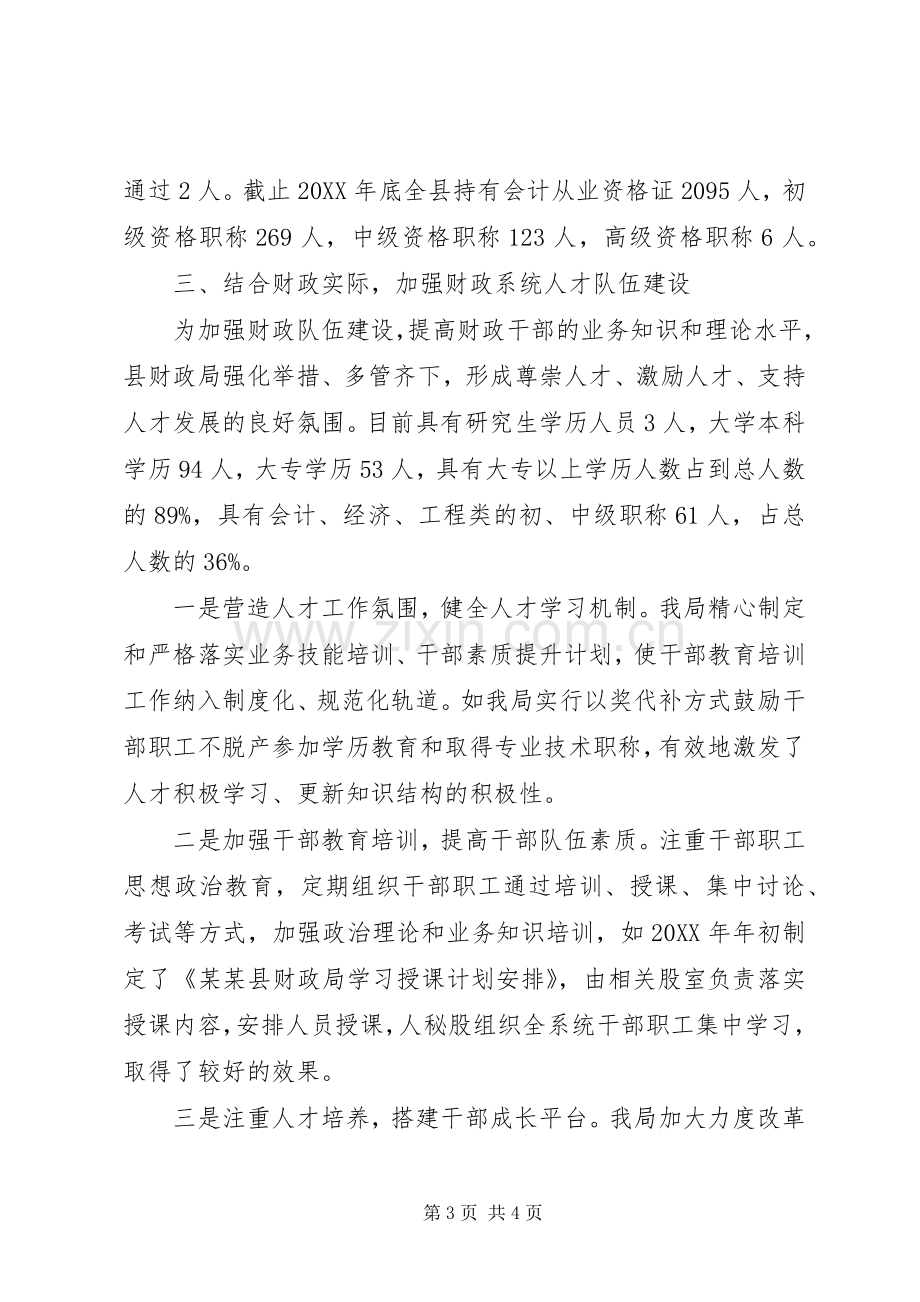 财政局人才工作述职报告.docx_第3页