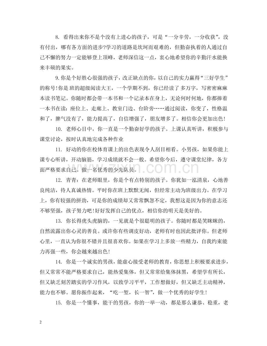 五年级期末语文教师评语.doc_第2页