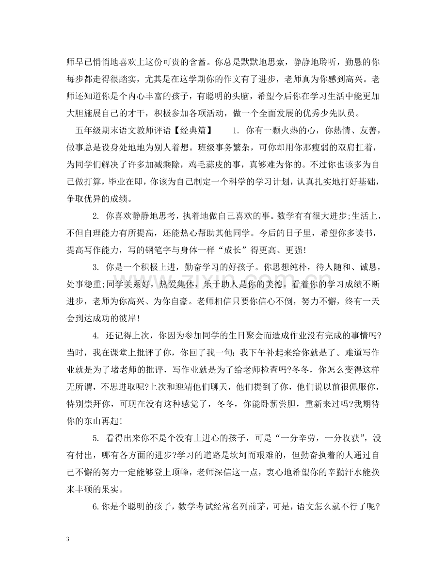 五年级期末语文教师评语.doc_第3页