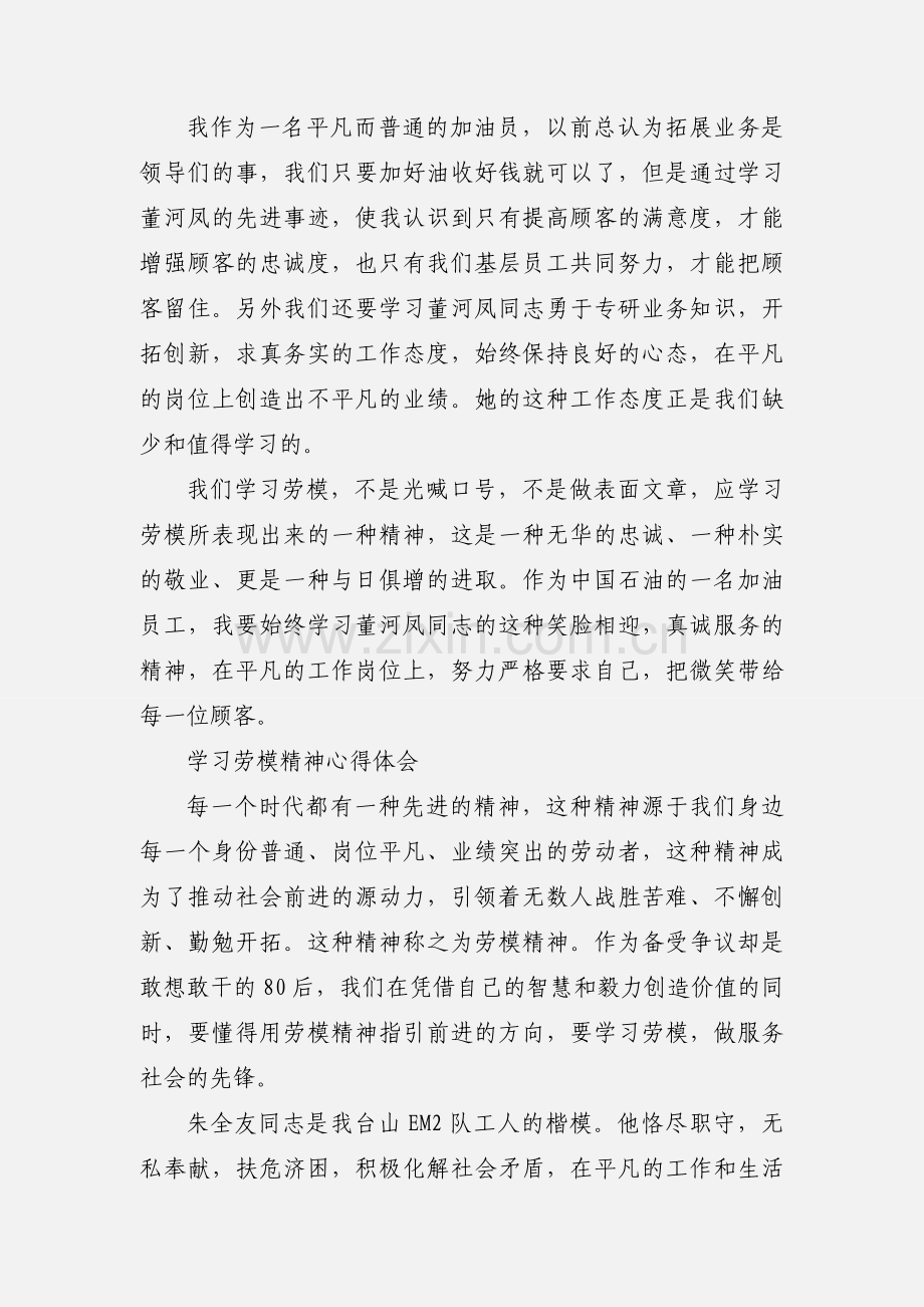 学习劳模心得体会 (1).docx_第2页