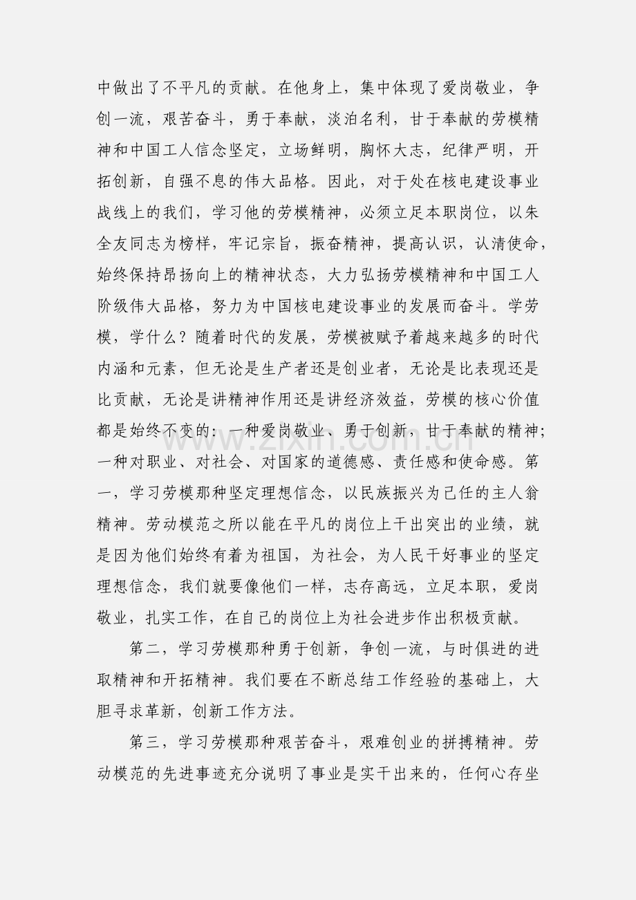 学习劳模心得体会 (1).docx_第3页