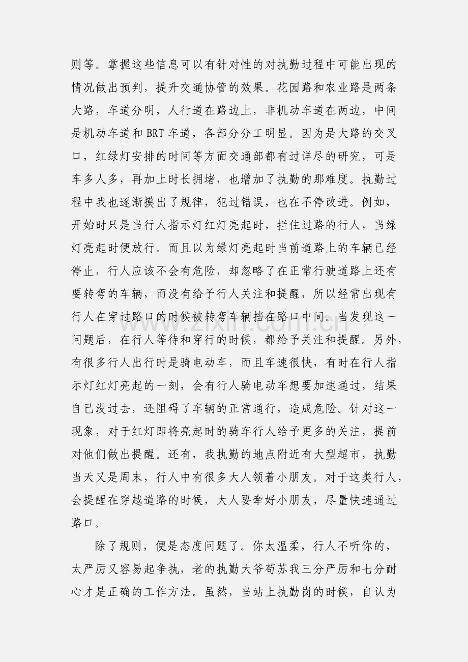 交通协管员心得体会 (1).docx_第2页