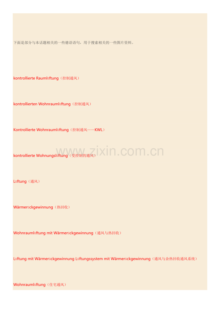 德国独立住宅内部新型节能空调系统一瞥.docx_第3页