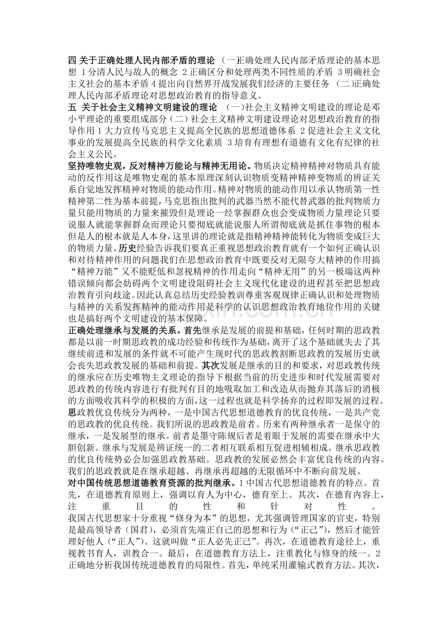 山西农业大学_考研_思想政治教育学原理_复习重点2.docx_第3页