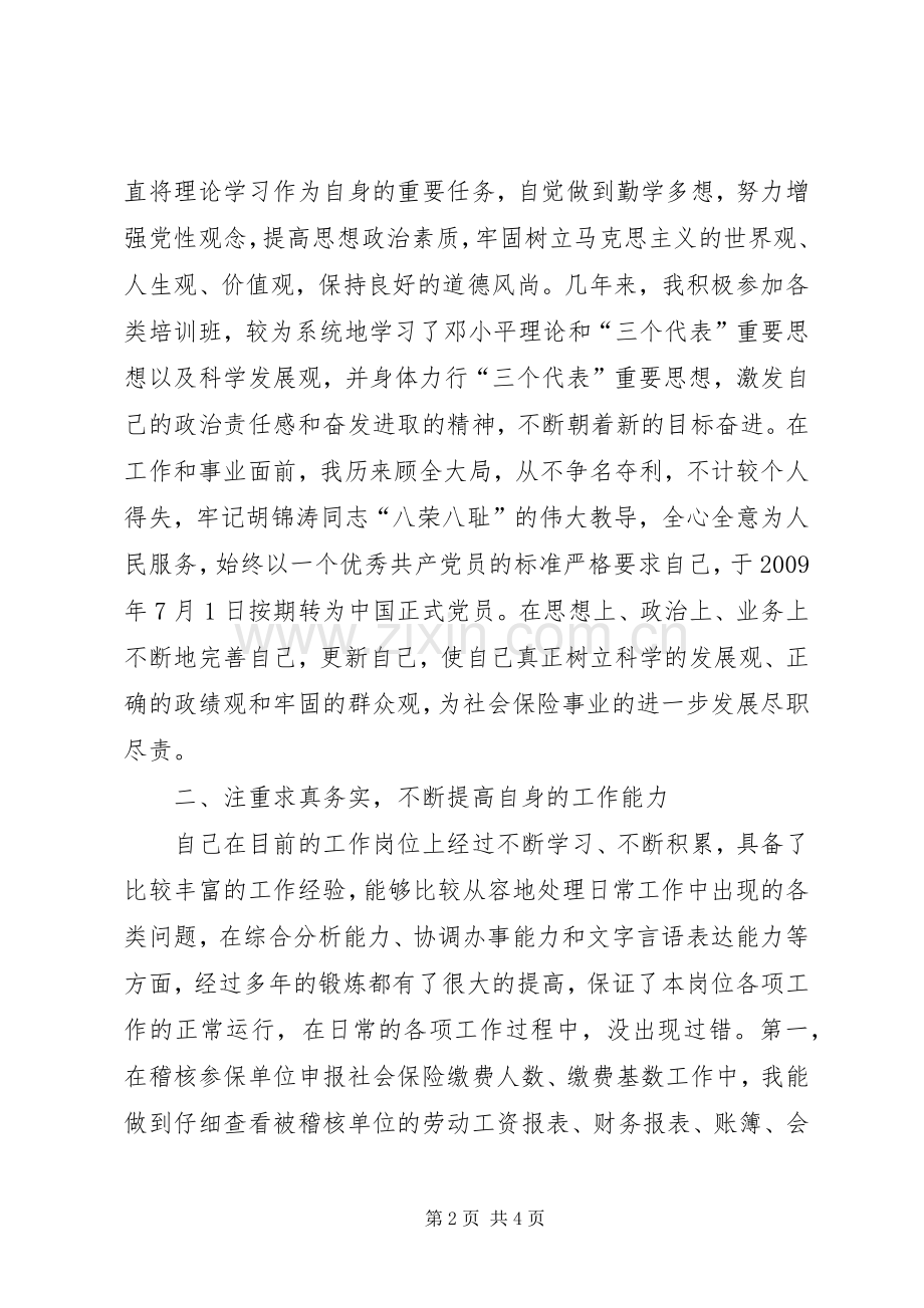 社会保险工作述职报告.docx_第2页