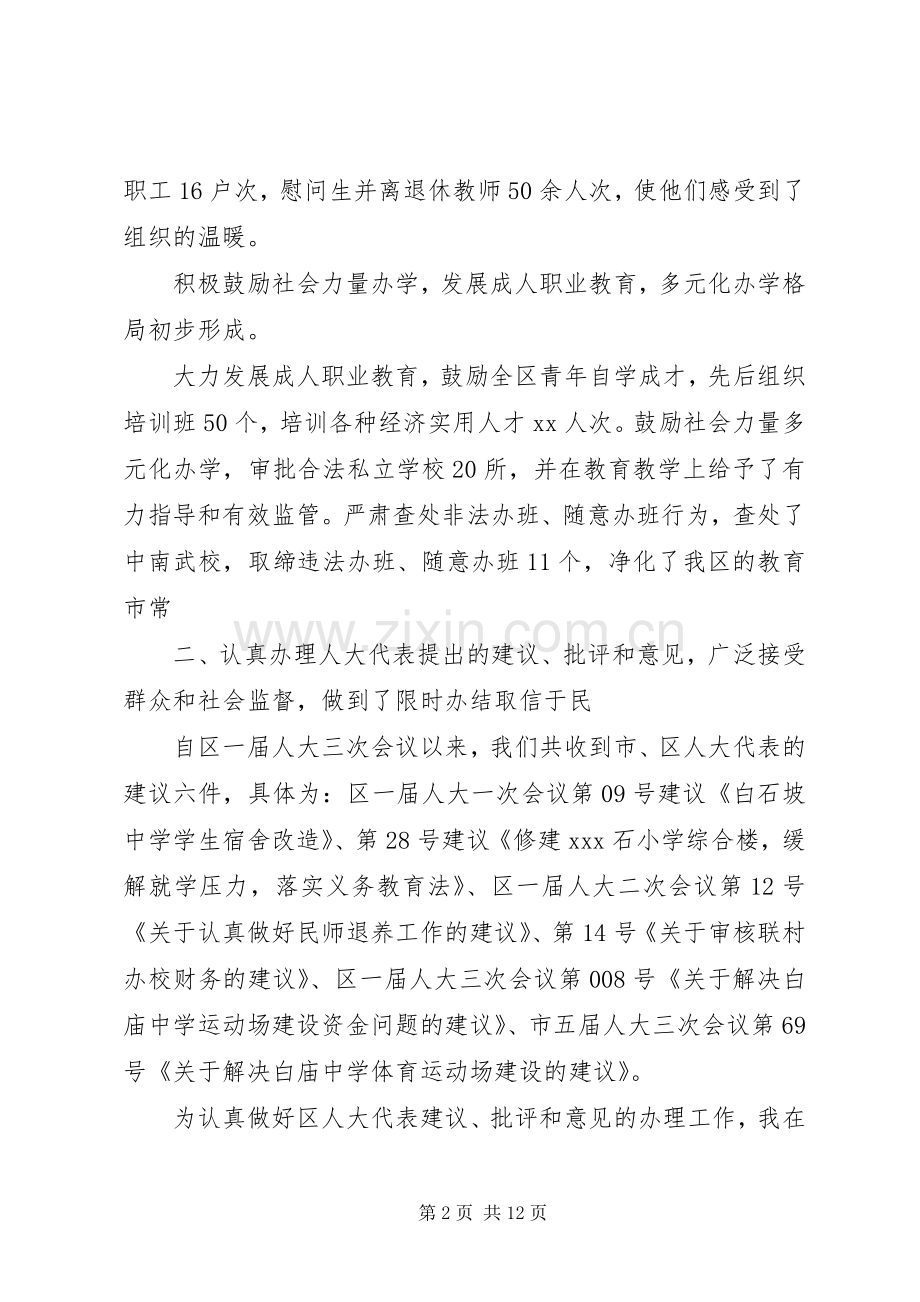 教育局长年度工作述职报告.docx_第2页