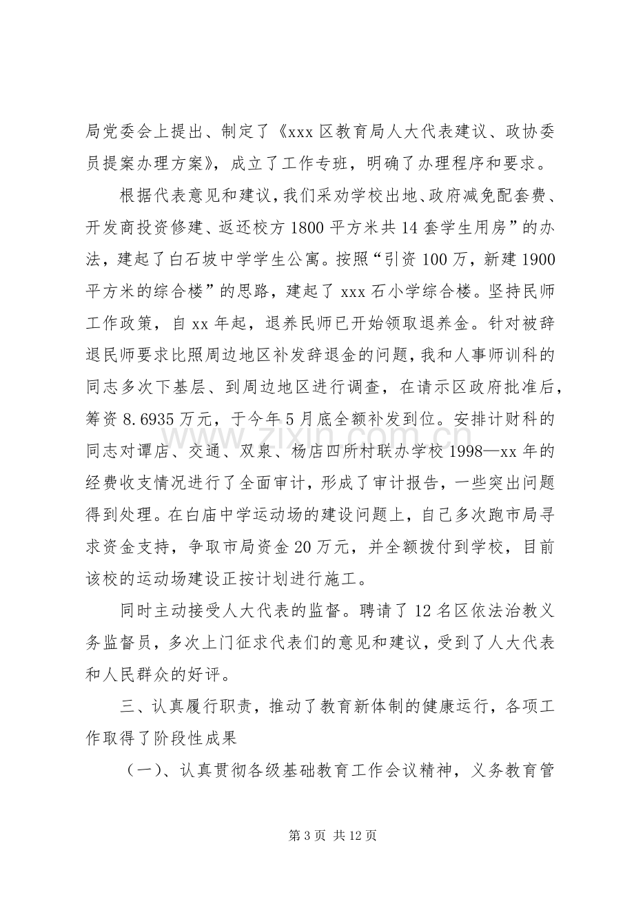 教育局长年度工作述职报告.docx_第3页