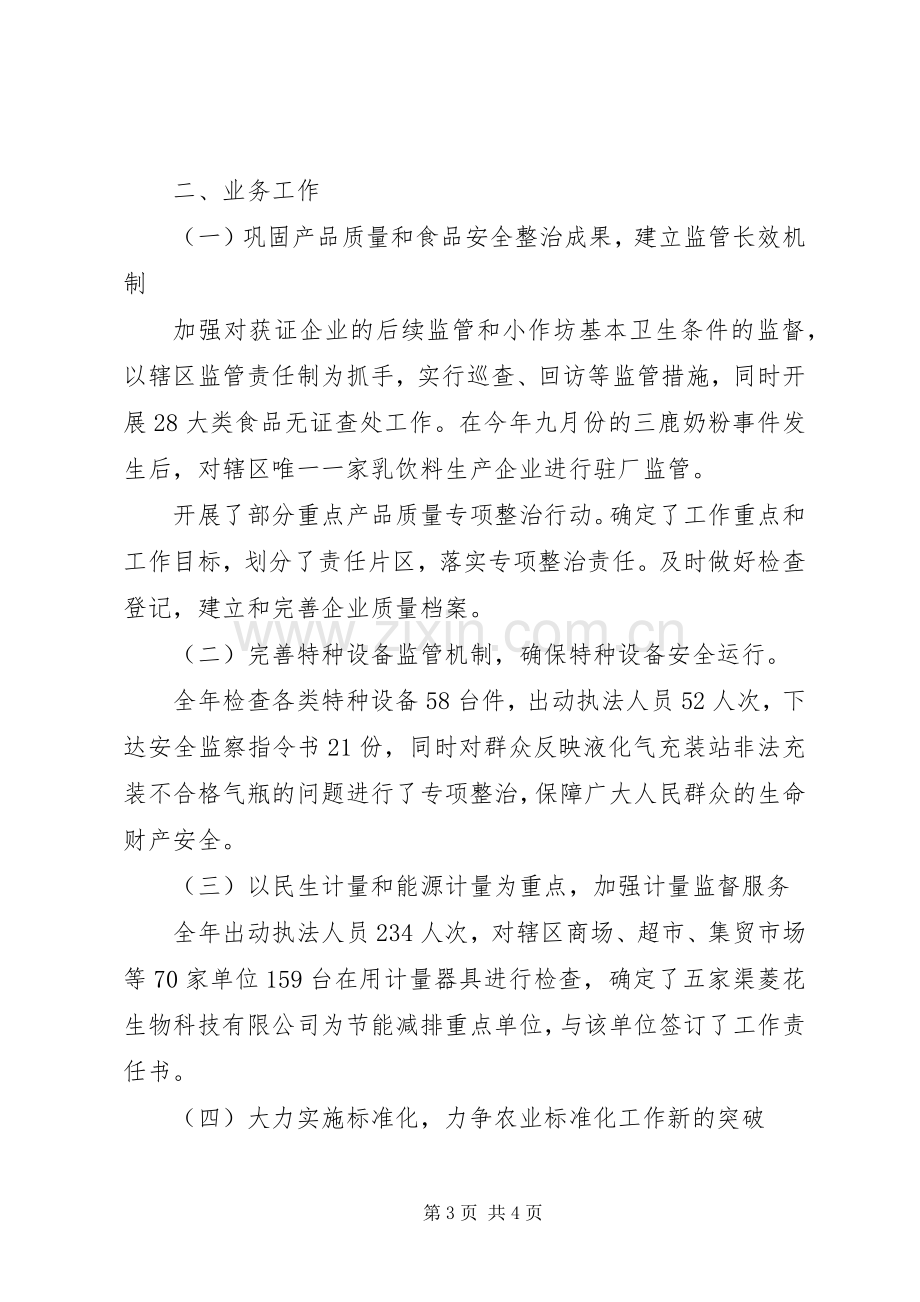 市质监局领导班子个人述职述廉报告.docx_第3页