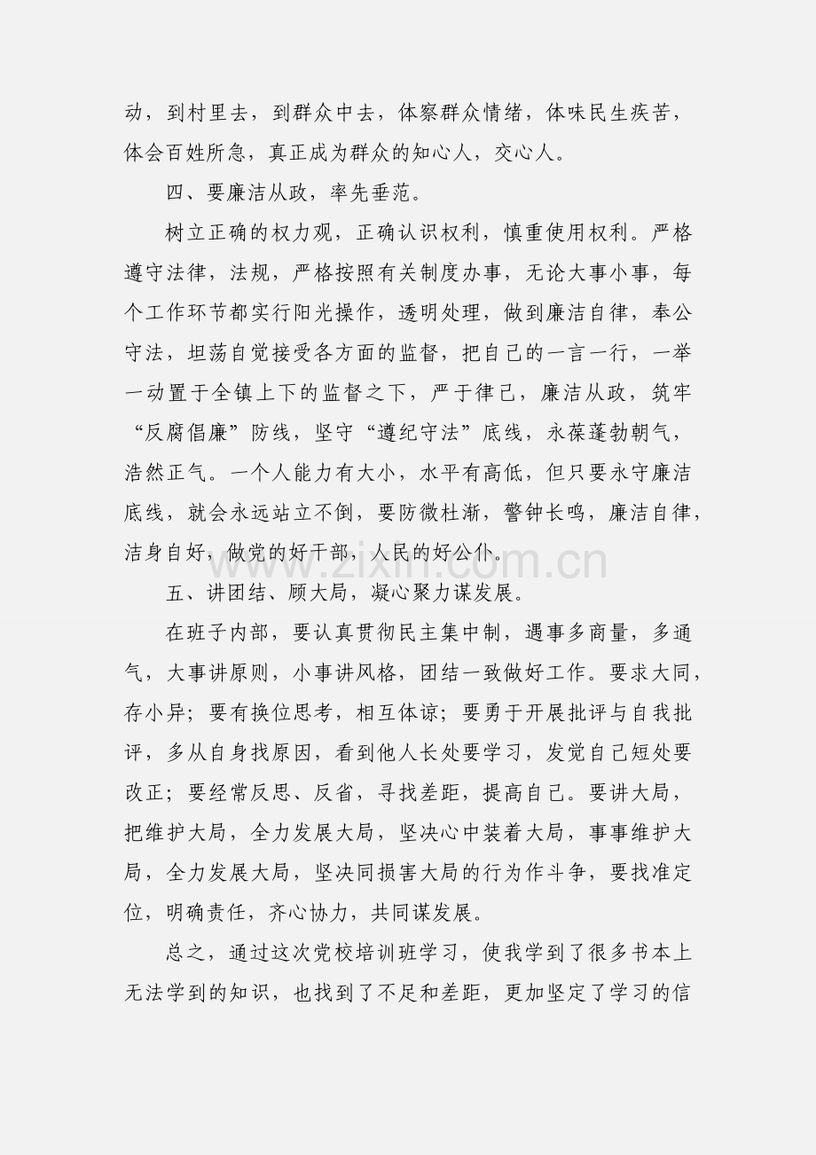 新任科级干部培训班心得体会.docx_第3页