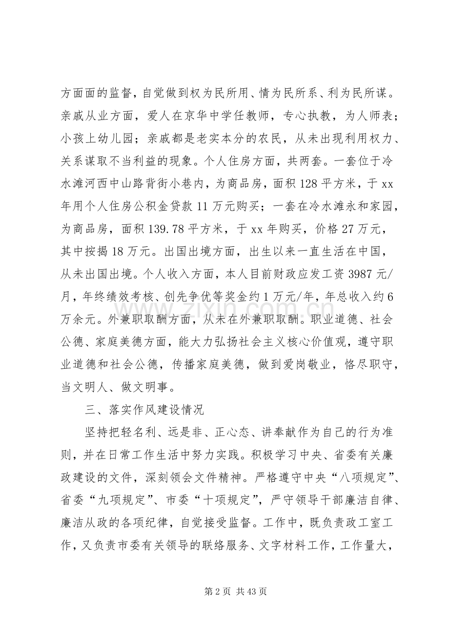 XX年市委办政工室主任述责述廉述德报告.docx_第2页