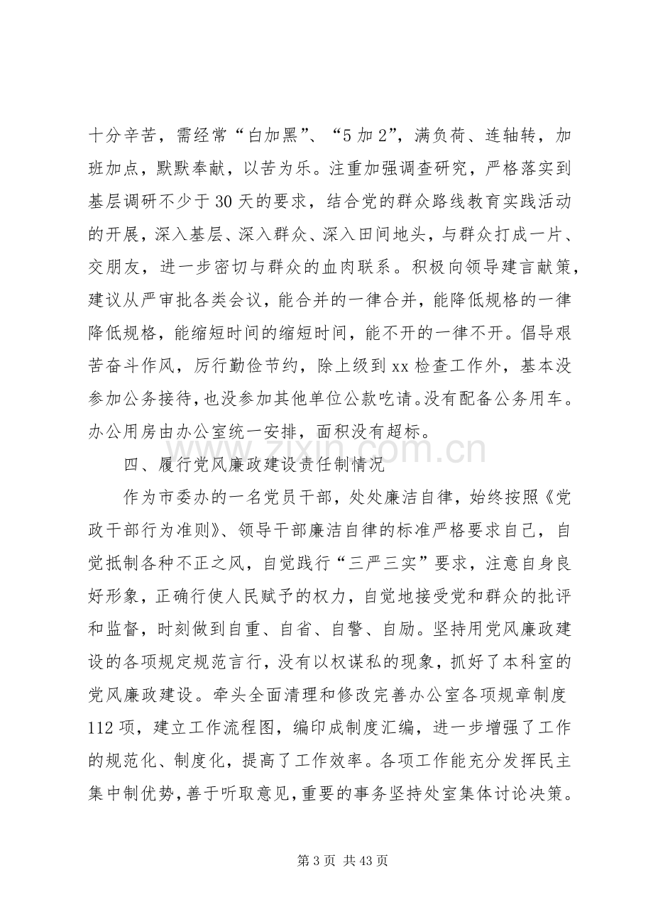 XX年市委办政工室主任述责述廉述德报告.docx_第3页