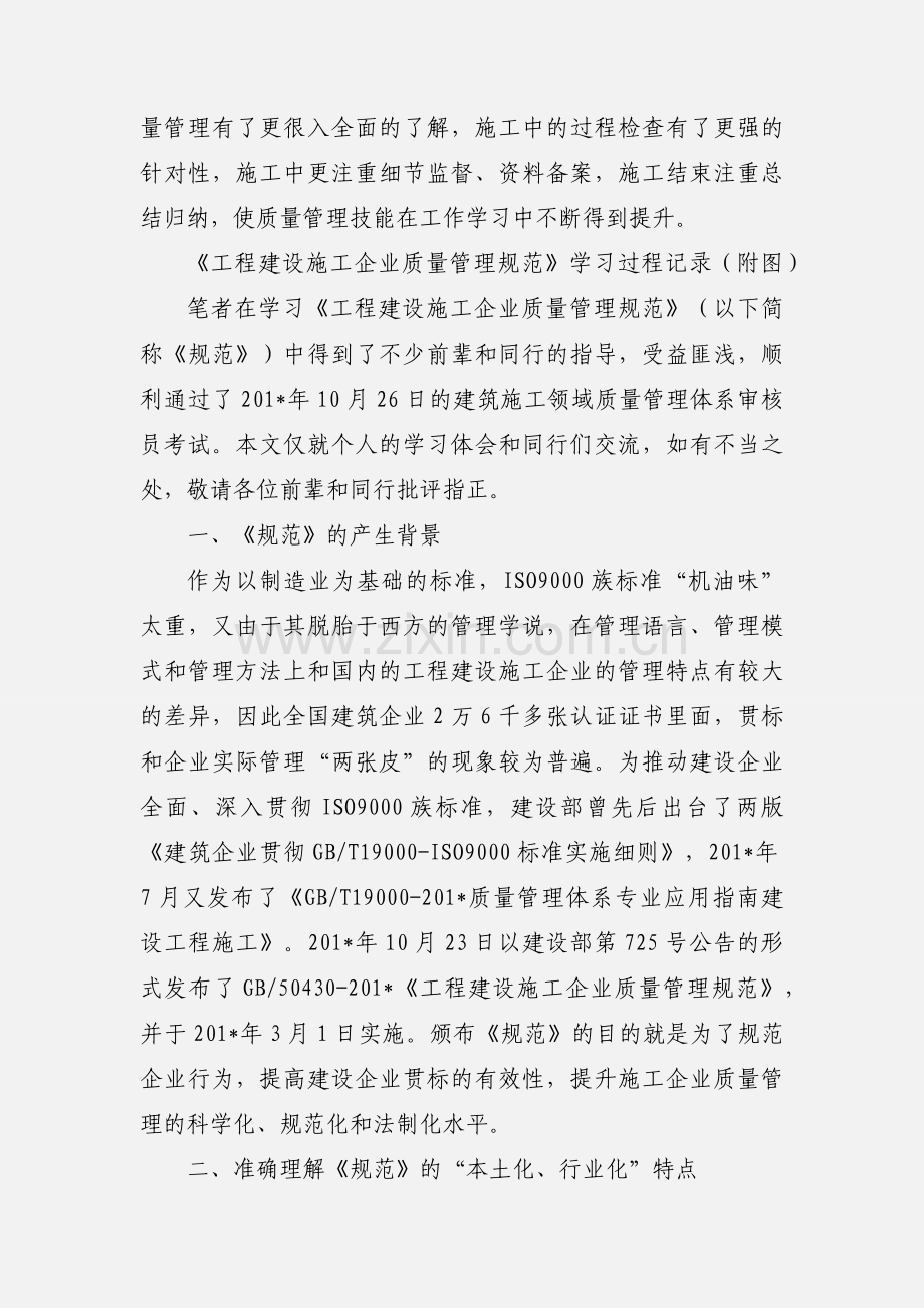 质量管理规范学习心得体会.docx_第2页