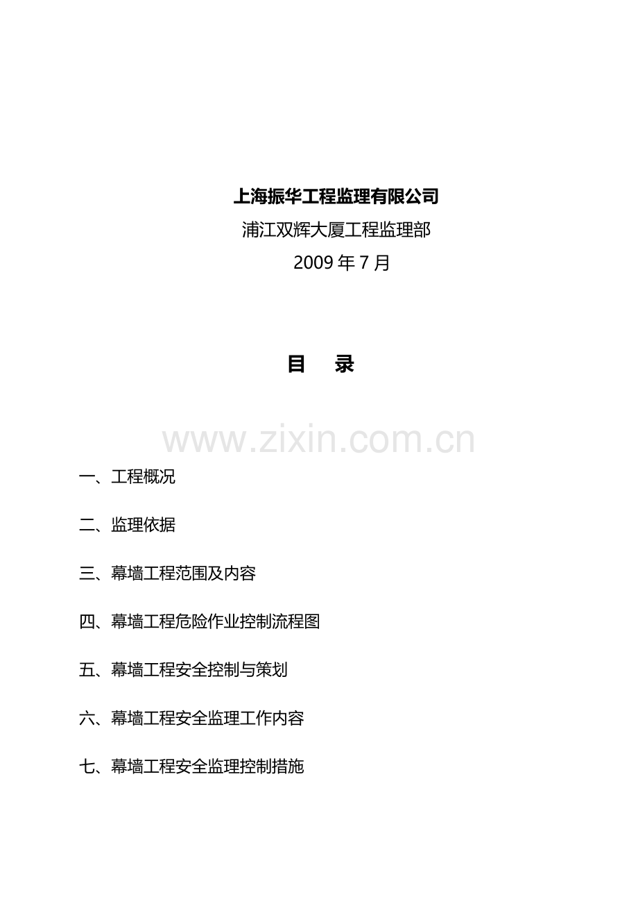 幕墙工程安全施工实施细则解析.docx_第2页