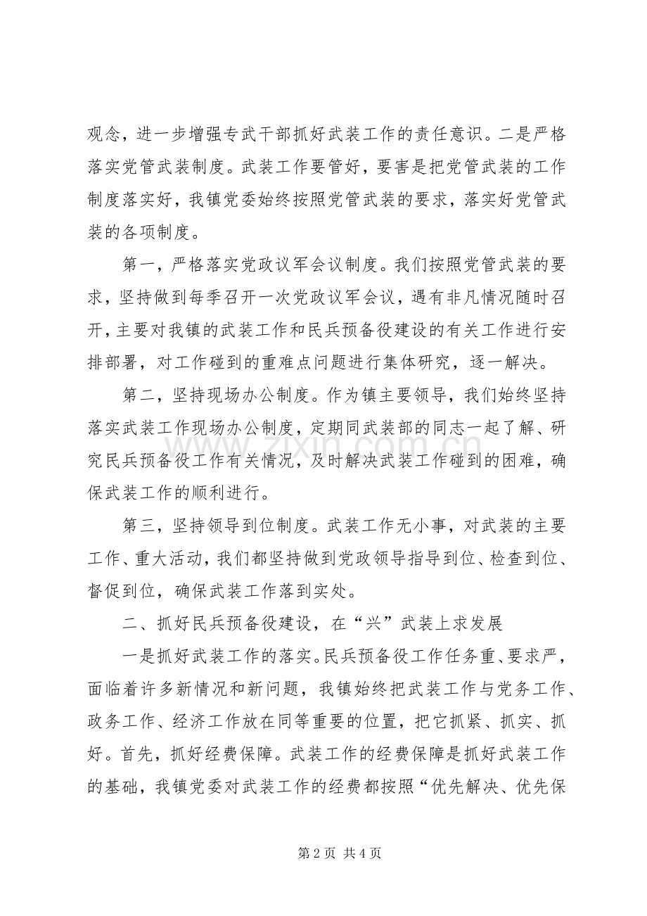 武装工作的述职报告.docx_第2页