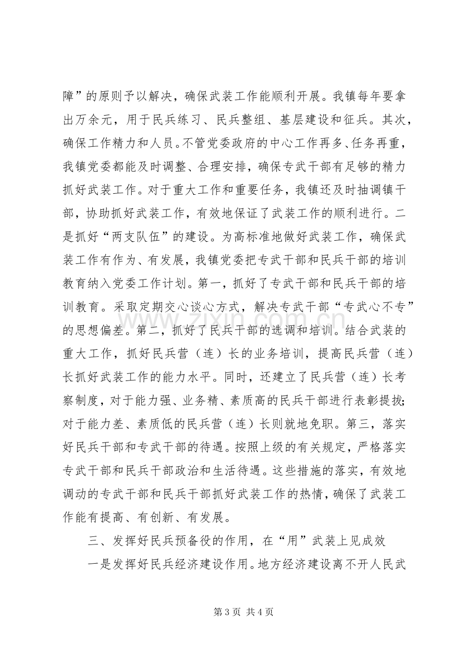 武装工作的述职报告.docx_第3页