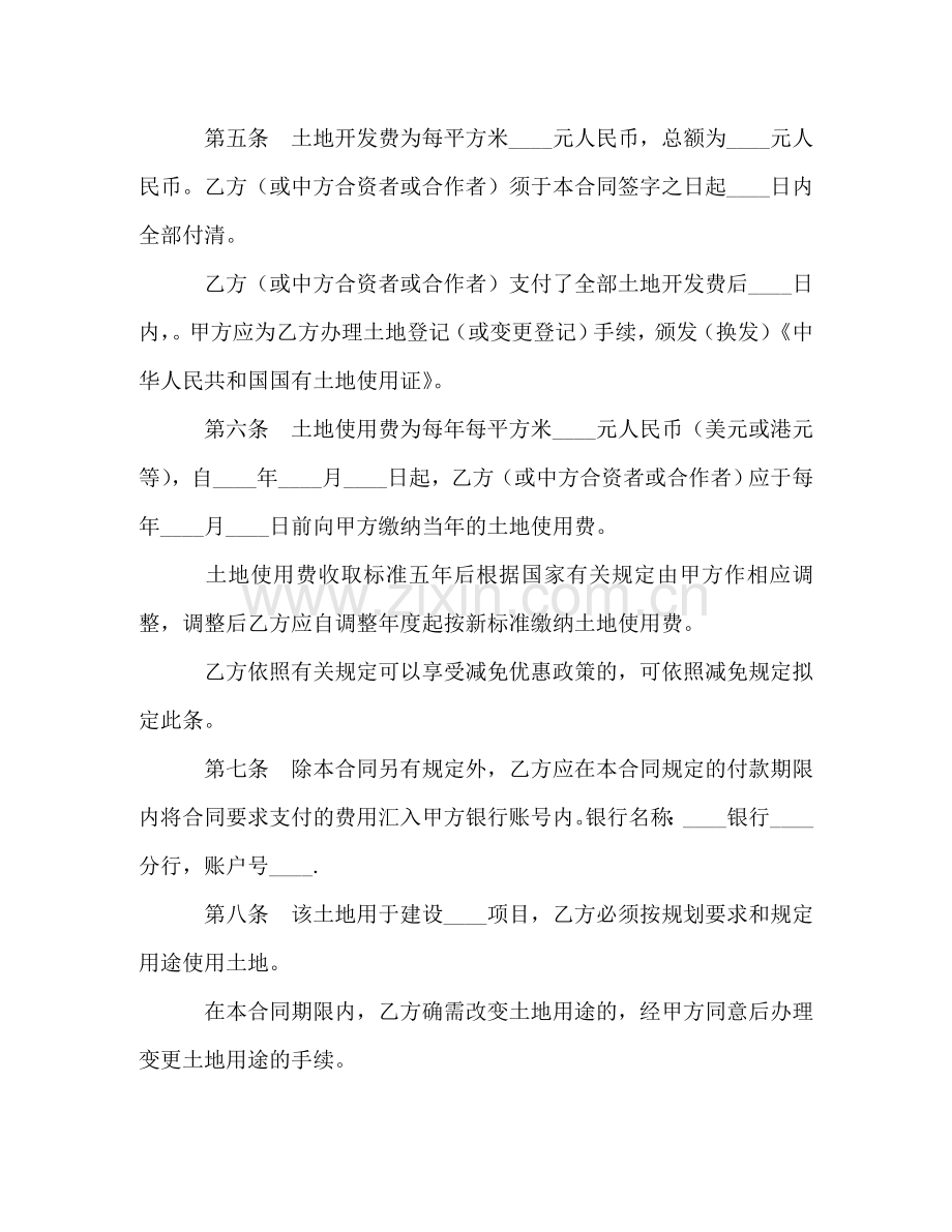 外商投资企业土地使用合同 (2) .doc_第2页