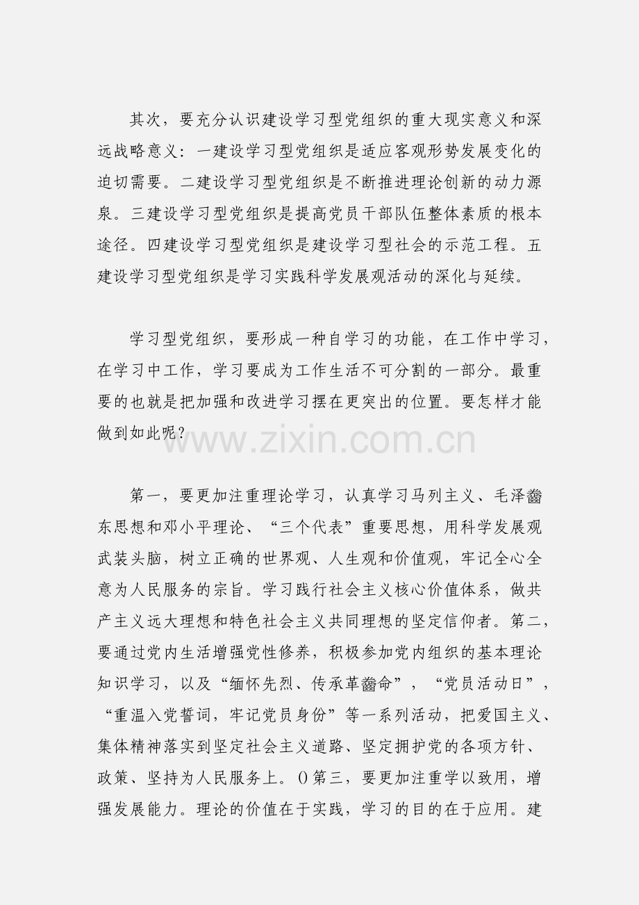 学习型党组织建设心得体会.docx_第2页