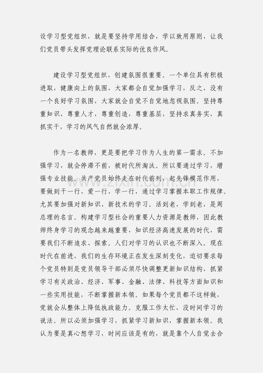 学习型党组织建设心得体会.docx_第3页