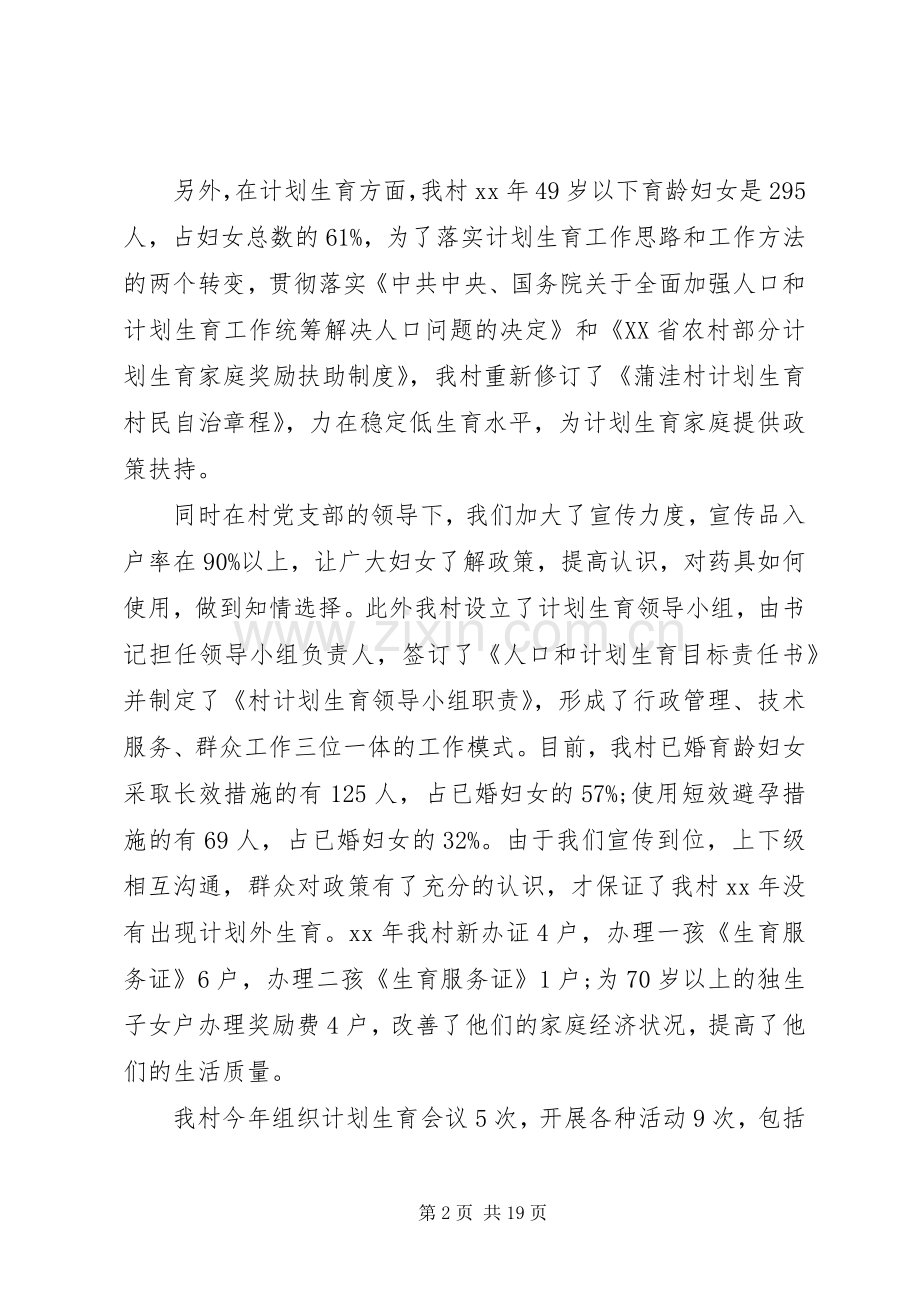 20XX年妇联主任个人述职报告范文.docx_第2页